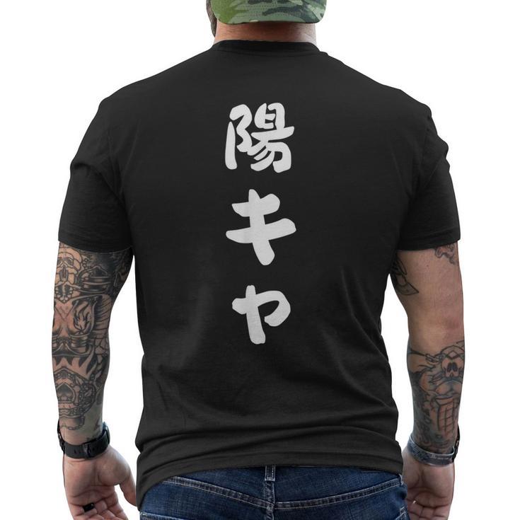 陽キャ メンズTシャツ バックプリント