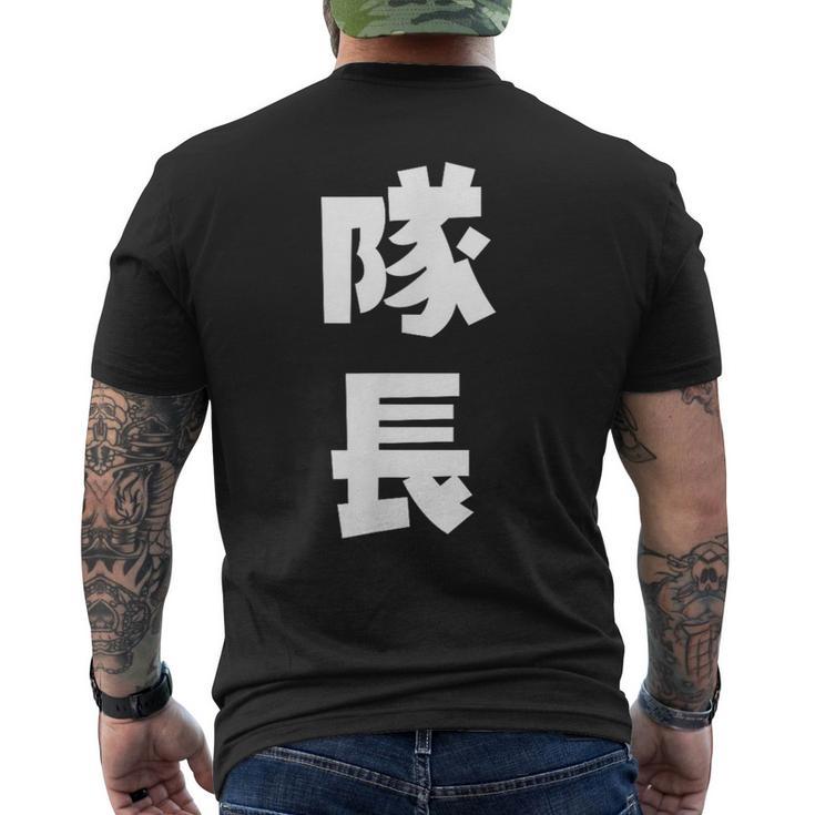 隊長 文字 おもしろ メンズTシャツ バックプリント