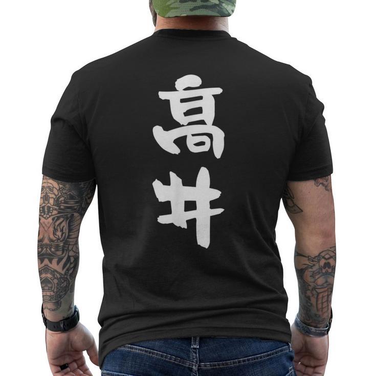 高井 名字 名前入り 面白tシャツ おもしろ 家族 お揃い ギャグ ネタ ウケ狙い 贈り物 メンズ 面白い メンズTシャツ バックプリント