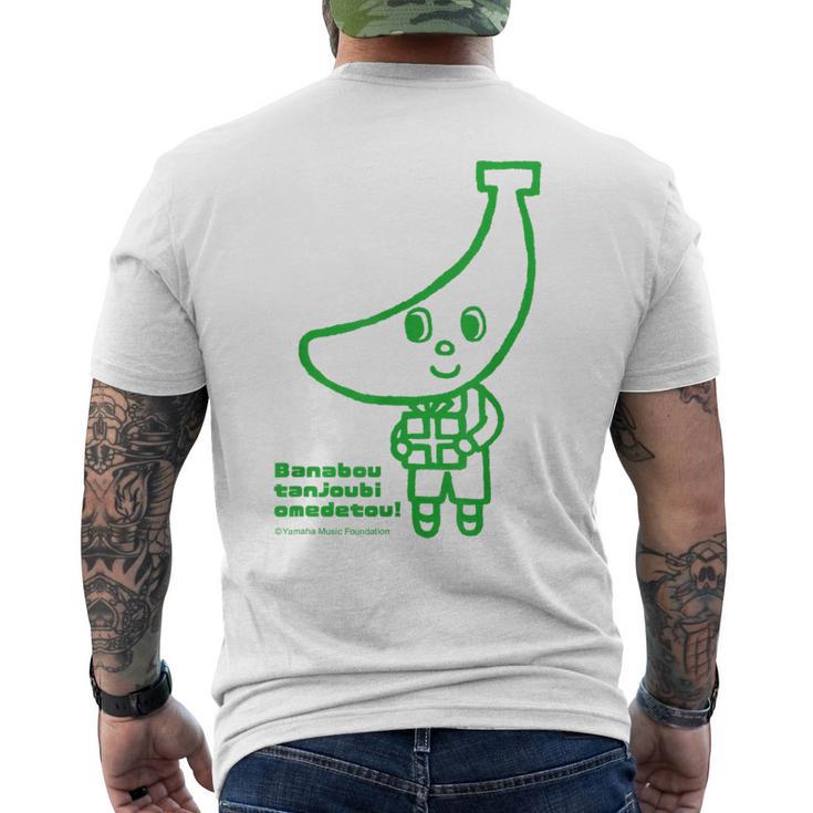 Happy Birthday！ ばなぼう メンズTシャツ バックプリント
