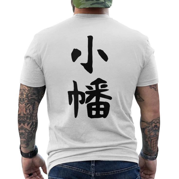【小幡】苗字 名字 家族お揃い ギャグ ネタ ウケ狙い 面白い 名前 おもしろ メンズTシャツ バックプリント