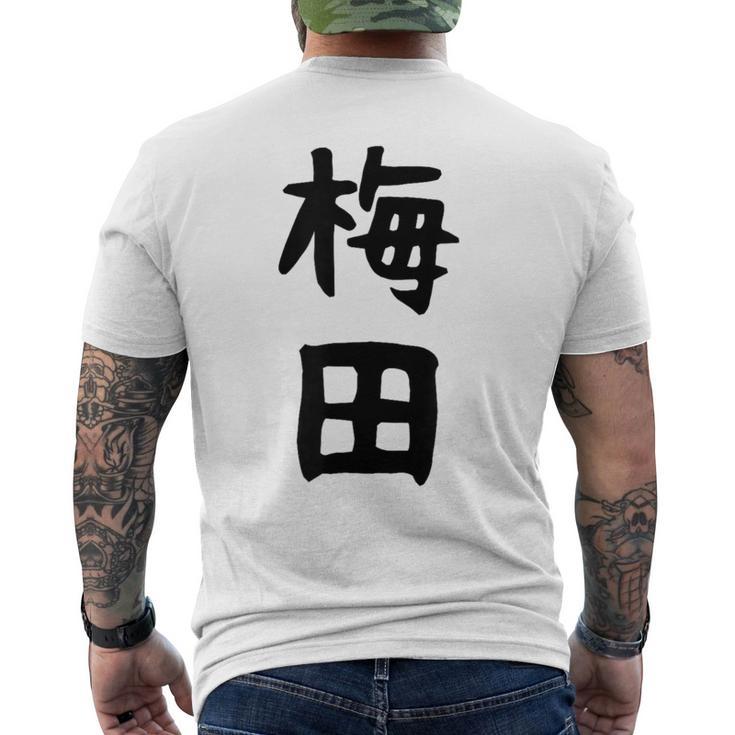 おもしろtシャツ【梅田】名字 家族お揃い ギャグ ネタ ウケ狙い 贈り物 ギフト 面白い メンズTシャツ バックプリント