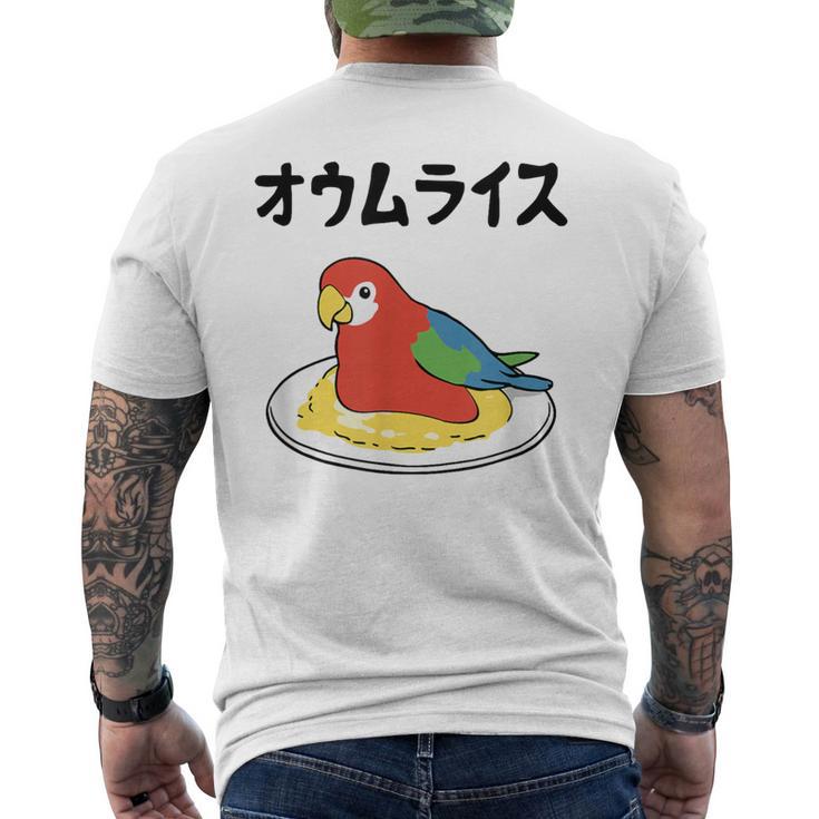 オウムライス ダジャレ ジョーク 親父ギャグ おやじギャグ オウム好き オウム 鳥好き おもしろ ネタ メンズTシャツ バックプリント