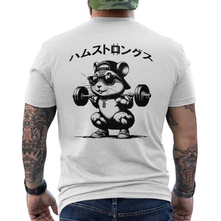 おもしろ 筋トレ ハムスター ハムストリングス メンズTシャツ バックプリント