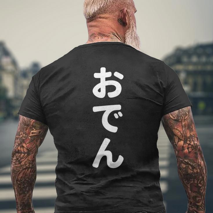 「おでん」おもしろtシャツ 漢字 オデン 文字入り メンズTシャツ バックプリント 高齢者への贈り物