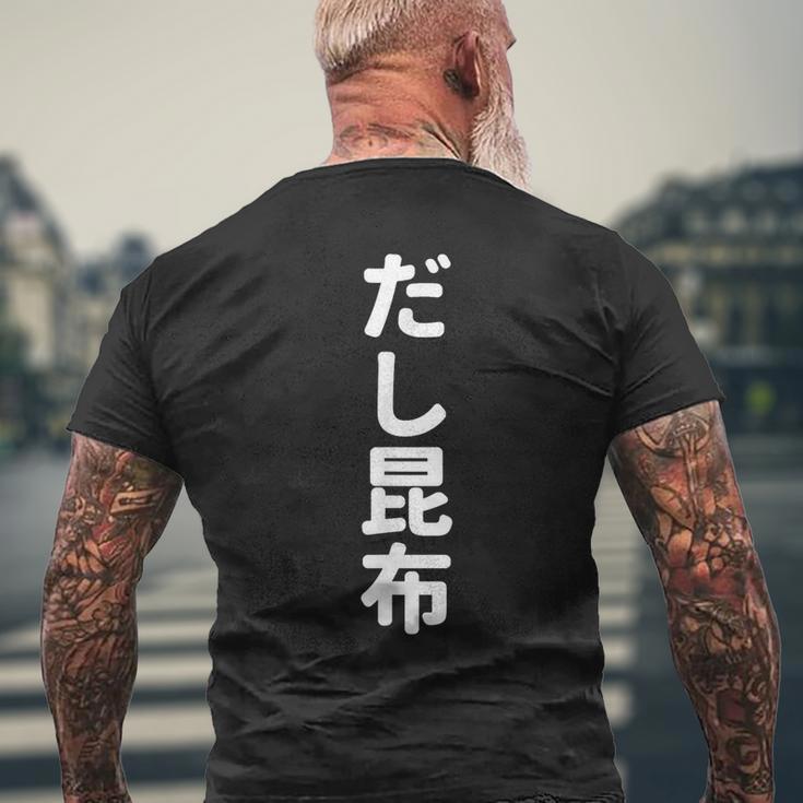 「だし昆布」おもしろtシャツ 漢字 ダシコンブ 文字入り メンズTシャツ バックプリント 高齢者への贈り物
