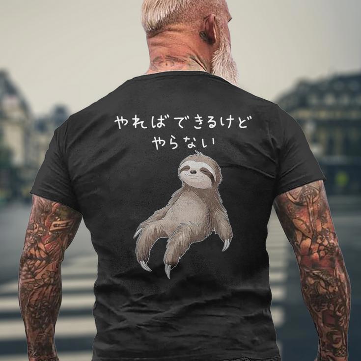 「やればできるけどやらない」ナマケモノ 文字入り おもしろ 筆文字 面白い 服 面白い メンズTシャツ バックプリント 高齢者への贈り物