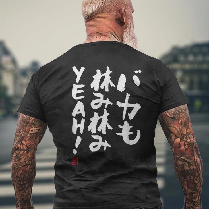 「バカも休み休みyeah！」面白い 筆文字 ユーモア満点 文字入りデザイン おもしろ プリント メンズTシャツ バックプリント 高齢者への贈り物