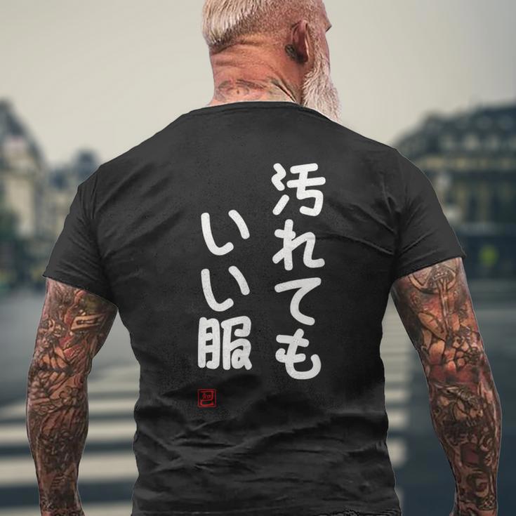 「汚れてもいい服」面白い 筆文字 ユーモア満点 文字入りデザイン おもしろ プリント メンズTシャツ バックプリント 高齢者への贈り物