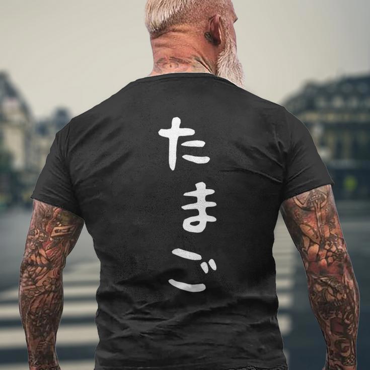 【たまご】おもしろ かわいい ひらがな ギャグ ネタ ウケ狙い 贈り物 ギフト 面白い 文字 笑える 目立つ 変な メンズTシャツ バックプリント 高齢者への贈り物