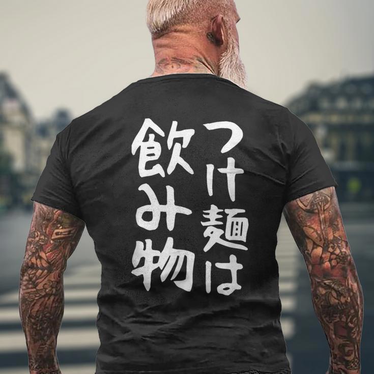 【つけ麺は飲み物】ギャグ ネタ ウケ狙い 贈り物 ギフト 面白い 文字 おもしろ メンズTシャツ バックプリント 高齢者への贈り物