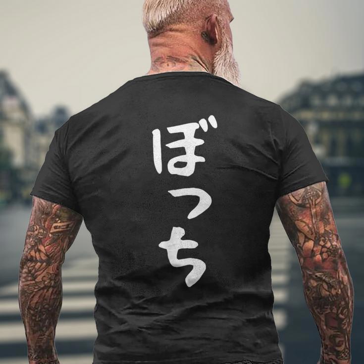 【ぼっち】文字 面白い 文字入り おもしろ ギャグ ネタ ウケ狙い 笑える ユーモア お笑い 文字入れ ふざけ 自虐 メンズTシャツ バックプリント 高齢者への贈り物