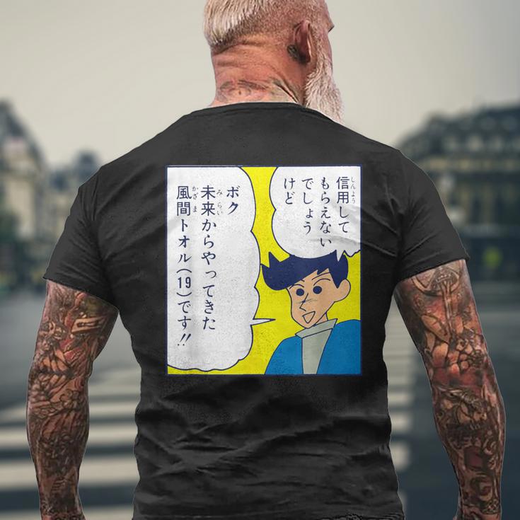 【まんが】クレヨンしんちゃん 未来の風間くん メンズTシャツ バックプリント 高齢者への贈り物