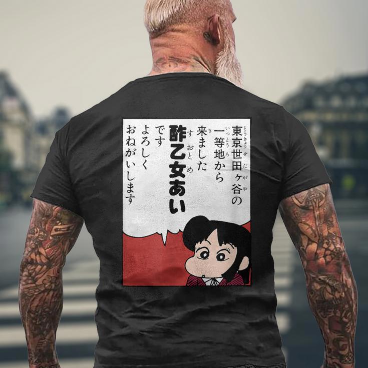 【まんが】クレヨンしんちゃん 酢乙女あい メンズTシャツ バックプリント 高齢者への贈り物