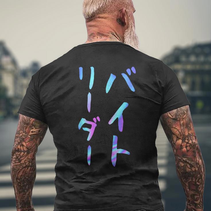 【バイトリーダー】面白いレタリングシャツ、男性、面白いホログラフィー カラー書道 メンズTシャツ バックプリント 高齢者への贈り物