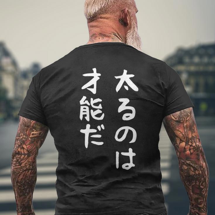 【太るのは才能だ】おもしろ 面白い お笑い ユーモア ギャグ ネタ ウケ狙い 笑える 変な 文字 メンズTシャツ バックプリント 高齢者への贈り物