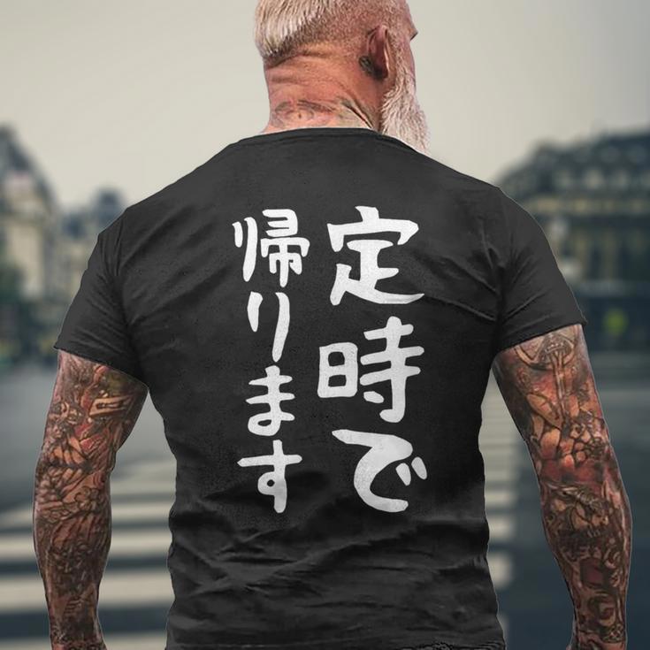 【定時で帰ります】面白い 文字 ギャグ ネタ ウケ狙い 笑える おもしろ ユーモア お笑い 文字入り ジョーク メンズTシャツ バックプリント 高齢者への贈り物