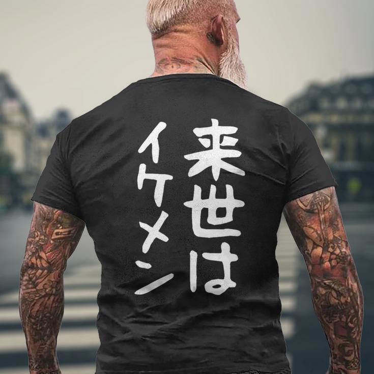 【来世はイケメン】面白い 文字 ネタ ウケ狙い 笑える おもしろ ユーモア お笑い 文字入り ジョーク メンズTシャツ バックプリント 高齢者への贈り物
