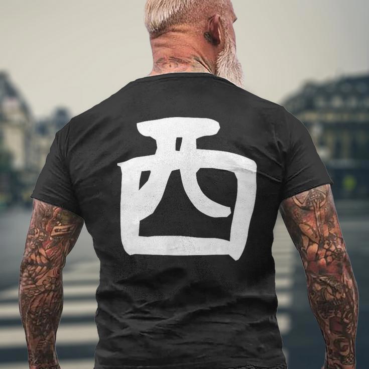 【西】名字 家族お揃い ギャグ ネタ ウケ狙い 贈り物 ギフト 面白い おもしろ メンズTシャツ バックプリント 高齢者への贈り物