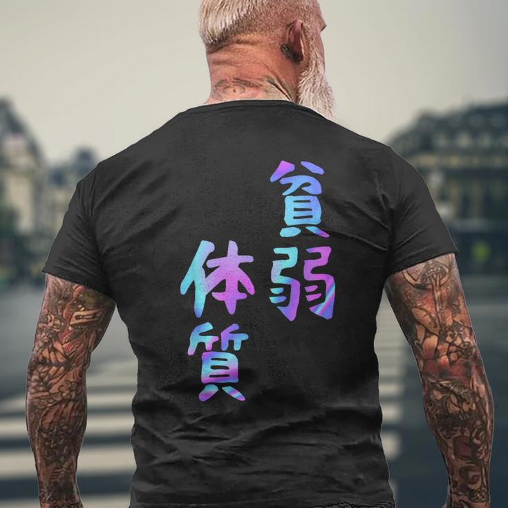 【貧弱体質】ギャグ ネタ ウケ狙い 贈り物 ギフト おもしろ メンズTシャツ バックプリント 高齢者への贈り物