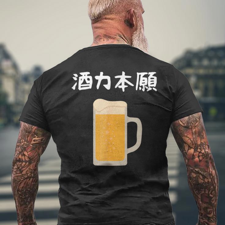 【酒力本願】ビール 酒 飲み会 居酒屋 お酒 ジョッキ おもしろ 面白い ふざけ ギャグ ネタ ウケ狙い 笑える お笑い メンズTシャツ バックプリント 高齢者への贈り物
