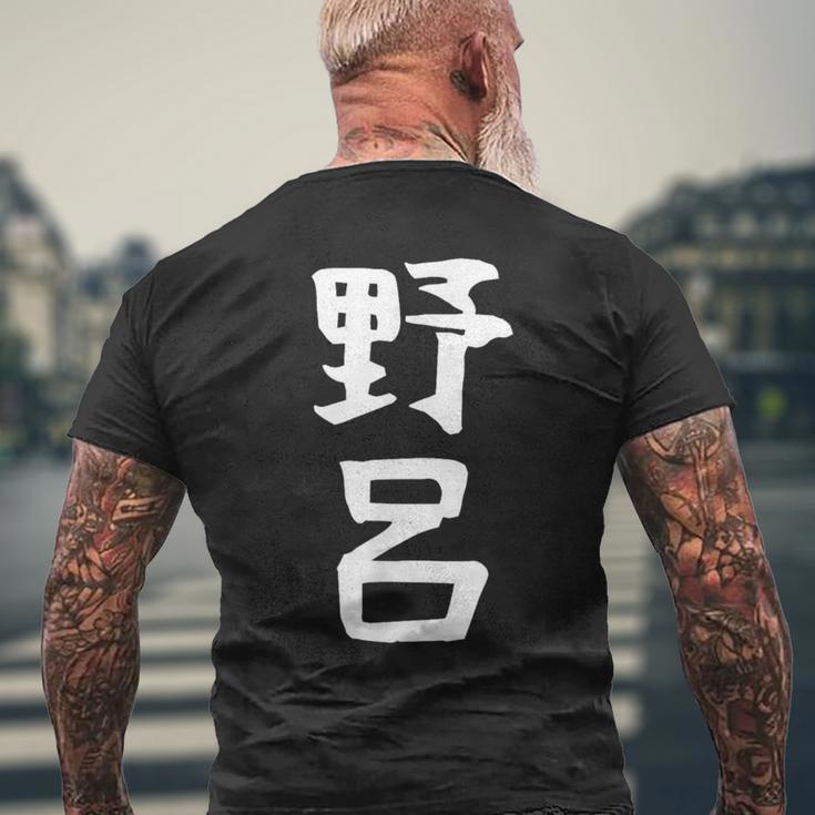【野呂】苗字 名字 家族お揃い ギャグ ネタ ウケ狙い 面白い 名前 おもしろ メンズTシャツ バックプリント 高齢者への贈り物