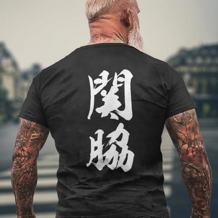 【関脇】相撲 メンズ 文字入り 武道 格闘技 面白い 文字 おもしろ ネタ ギャグ ウケ狙い 文字入れ 言葉 漢字 メンズTシャツ バックプリント 高齢者への贈り物