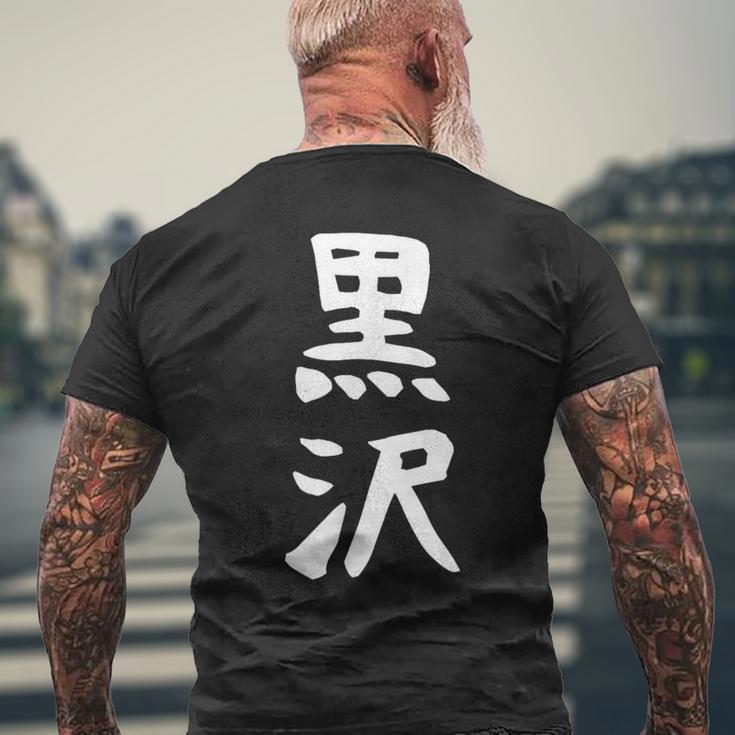 【黒沢】名字 家族お揃い ギャグ ネタ ウケ狙い 贈り物 ギフト 面白い 名前 おもしろ メンズTシャツ バックプリント 高齢者への贈り物