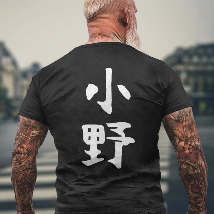 おもしろtシャツ【小野】名字 家族お揃い ギャグ ネタ ウケ狙い 贈り物 ギフト メンズTシャツ バックプリント 高齢者への贈り物