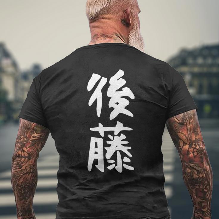 おもしろtシャツ【後藤】名字 家族お揃い ギャグ ネタ ウケ狙い 贈り物 ギフト メンズTシャツ バックプリント 高齢者への贈り物