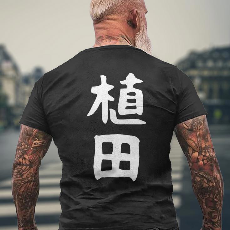 おもしろtシャツ【植田】名字 家族お揃い ギャグ ネタ ウケ狙い 贈り物 ギフト 面白い メンズTシャツ バックプリント 高齢者への贈り物