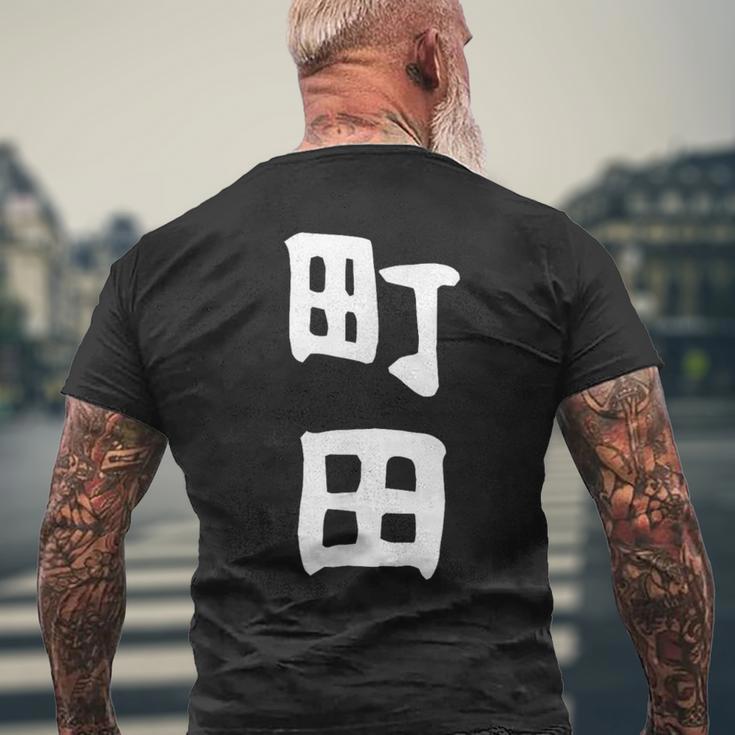 おもしろtシャツ【町田】名字 家族お揃い ギャグ ネタ ウケ狙い 贈り物 ギフト 面白い メンズTシャツ バックプリント 高齢者への贈り物