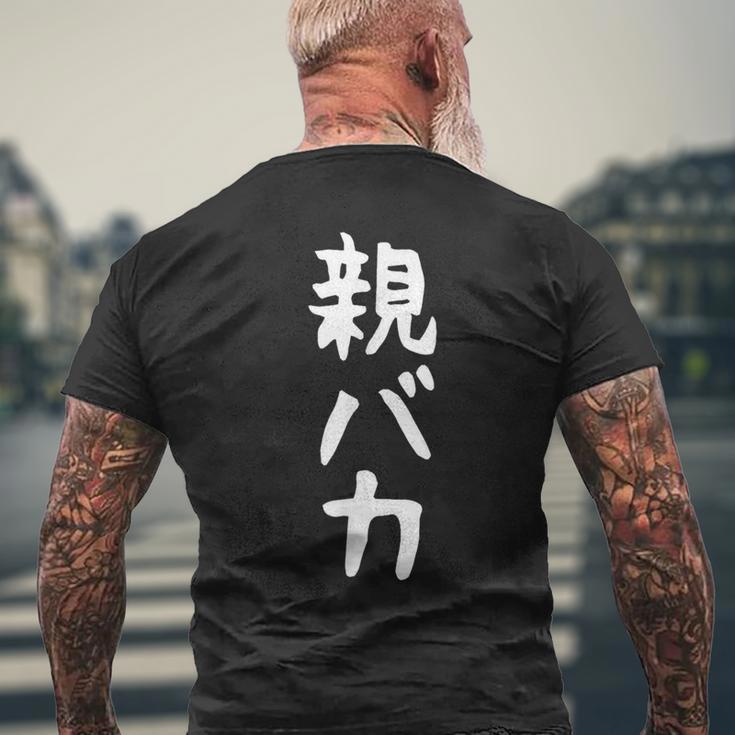 おもしろtシャツ【親バカ】ギャグ ネタ ウケ狙い 父の日 母の日 贈り物 ギフト メンズTシャツ バックプリント 高齢者への贈り物