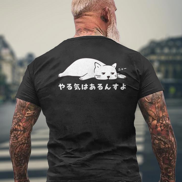 やる気はあるんすよ 白猫 ねこ 猫好き やる気 かわいい おもしろ メンズTシャツ バックプリント 高齢者への贈り物