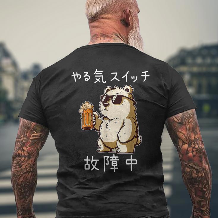 やる気スイッチ故障中 クマのビールパーティー面白い メンズTシャツ バックプリント 高齢者への贈り物