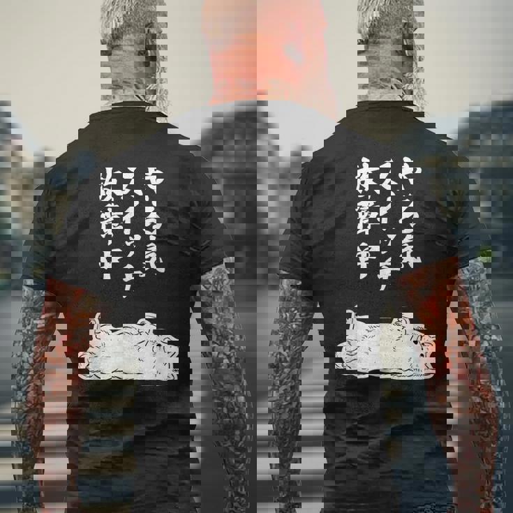 やる気スイッチ故障中 サモエド グッズ 犬 おもしろ 面白い ネタ 笑える 和風 メンズTシャツ バックプリント 高齢者への贈り物