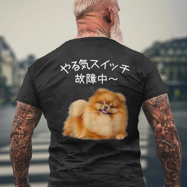 やる気スイッチ故障中 ・ ポメラニアン ポメラニアン好き 愛犬家 心電図 犬の飼い主 ポメラニアンの飼い主 犬好き 犬 メンズTシャツ バックプリント 高齢者への贈り物