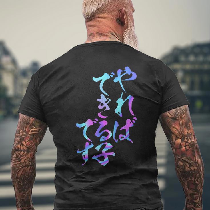 やればできる子 面白いtシャツ 文字入り メンズ おもしろ 面白い 服 オリジナル おもしろグッズ 文字tシャツ ネタ メンズTシャツ バックプリント 高齢者への贈り物