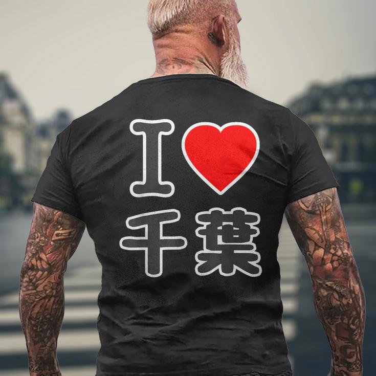 アイラブ・千葉（I Love ハート）Big 大きな文字【47都道府県】Jimo-T ジモティ お土産 面白 メンズTシャツ バックプリント 高齢者への贈り物