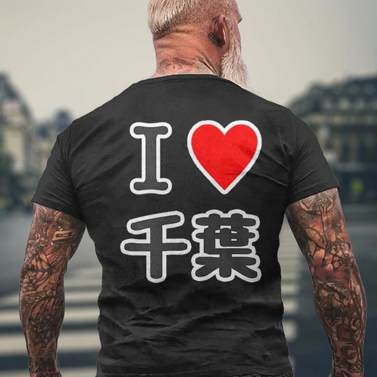アイラブ・千葉（I Love ハート）【47都道府県】Jimo-T ジモティ 地元愛 お土産 面白 メンズTシャツ バックプリント 高齢者への贈り物