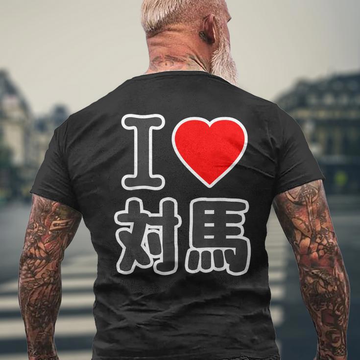 アイラブ・対馬（I Love ハート）ビッグ 大きな文字【日本の都市】ジモtティ 地元愛 旅行 お土産 面白 メンズTシャツ バックプリント 高齢者への贈り物