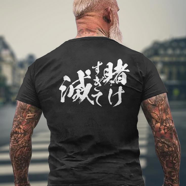 ギャンブラー おもしろtシャツ 競馬 競輪 競艇 面白いtシャツ 文字入り メンズ おもしろ 筆文字 面白い ネタ ウケ メンズTシャツ バックプリント 高齢者への贈り物