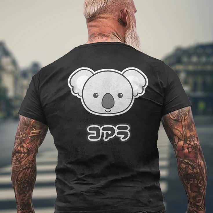 コアラ くん【どうぶつフレンズ】動物園 ゆるくてかわいい キャラクター メンズTシャツ バックプリント 高齢者への贈り物