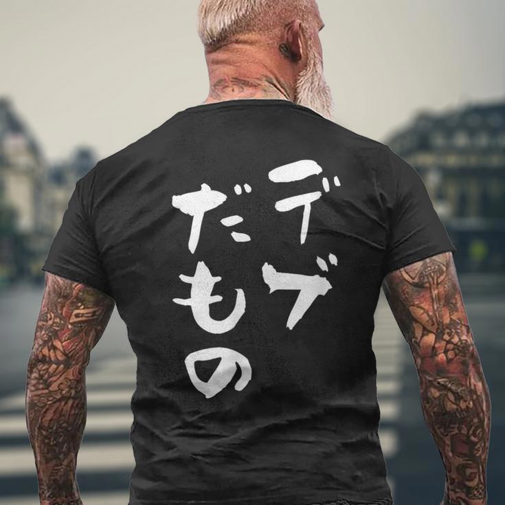 デブだもの 面白いtシャツ メンズ おもしろ 筆文字 面白い 服 オリジナル おもしろグッズ 文字tシャツ ネタ メンズTシャツ バックプリント 高齢者への贈り物
