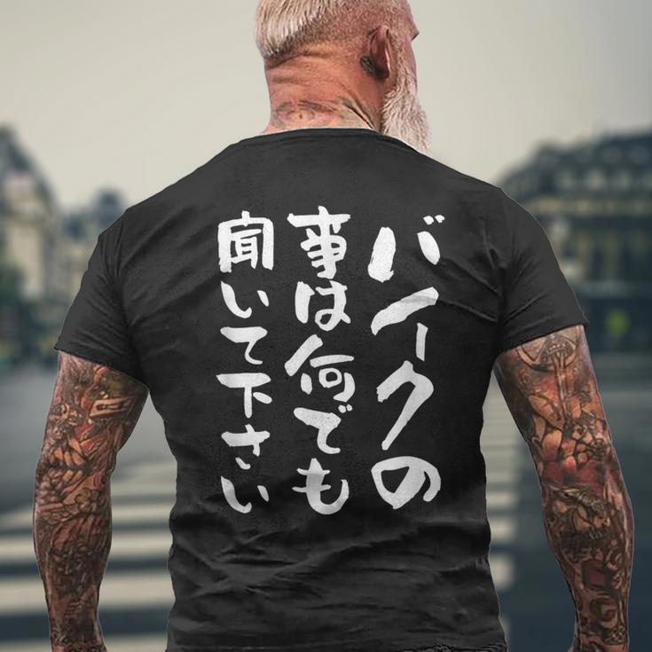 バイク おもしろtシャツ おもしろバイク メンズ オートバイ ツーリング 原付 オリジナル 服 ネタ 筆文字 メンズTシャツ バックプリント 高齢者への贈り物