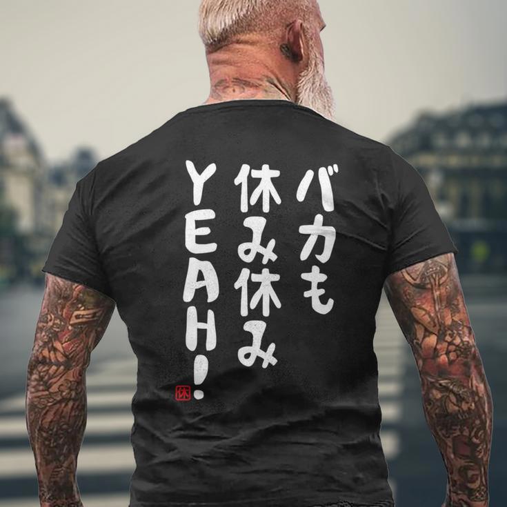 バカも休み休みyeah！ 面白い ネタ おやじギャグ ジョーク おもしろ ダジャレ 長袖tシャツ メンズTシャツ バックプリント 高齢者への贈り物