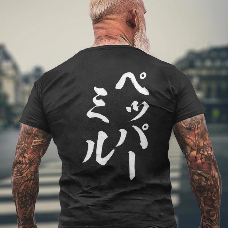 ペッパーミル 面白いtシャツ ネタ 文字入り メンズ おもしろ 服 オリジナル おもしろグッズ 文字tシャツ ギャグ メンズTシャツ バックプリント 高齢者への贈り物