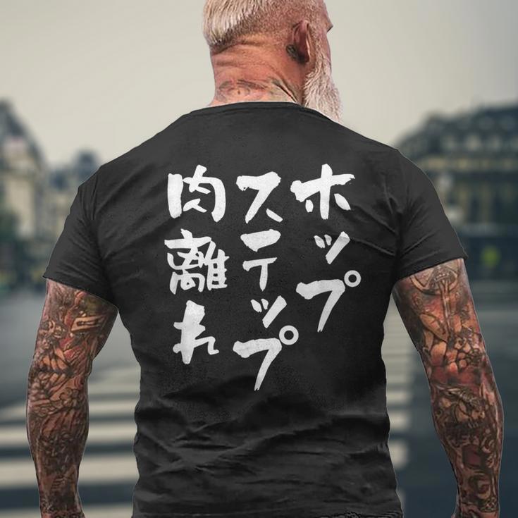 ホップステップ 面白いtシャツ 文字入り メンズ おもしろ 面白い 服 陸上 グッズ 文字tシャツ ネタ メンズTシャツ バックプリント 高齢者への贈り物