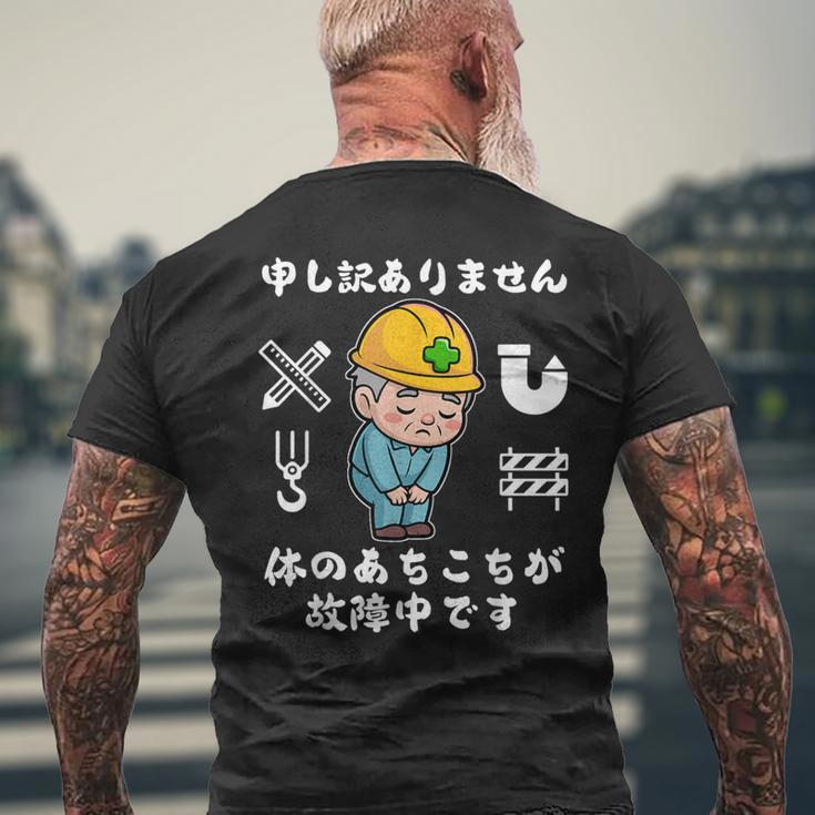 体のあちこちが故障中です【おもしろメッセージ】 メンズTシャツ バックプリント 高齢者への贈り物