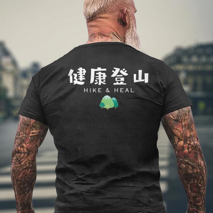 健康登山（前面プリント） メンズTシャツ バックプリント 高齢者への贈り物